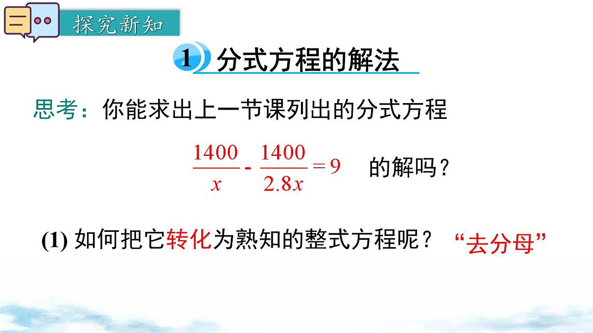 北师版初中八下数学5.4 第2课时 分式方程的解法【课件】第4页