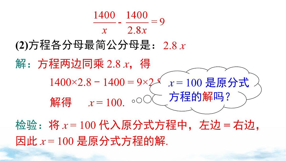 北师版初中八下数学5.4 第2课时 分式方程的解法【课件】第5页