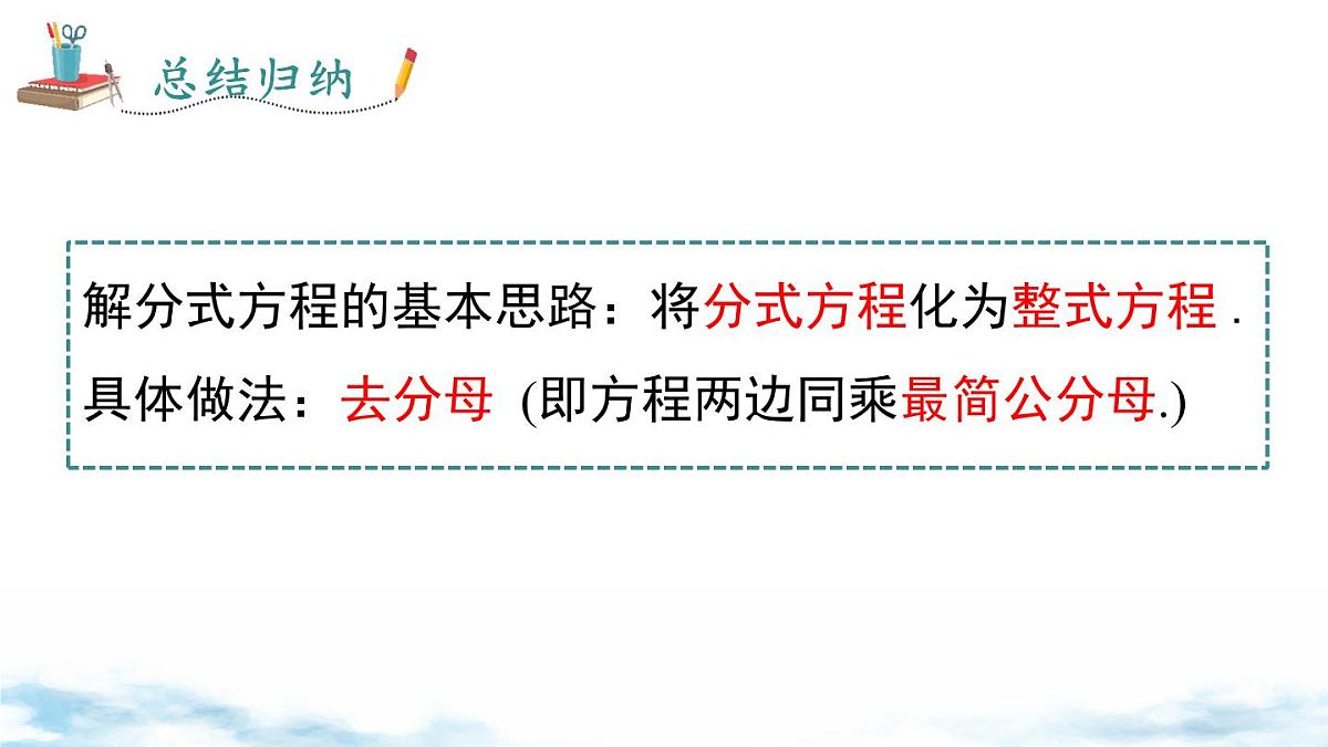 北师版初中八下数学5.4 第2课时 分式方程的解法【课件】第6页