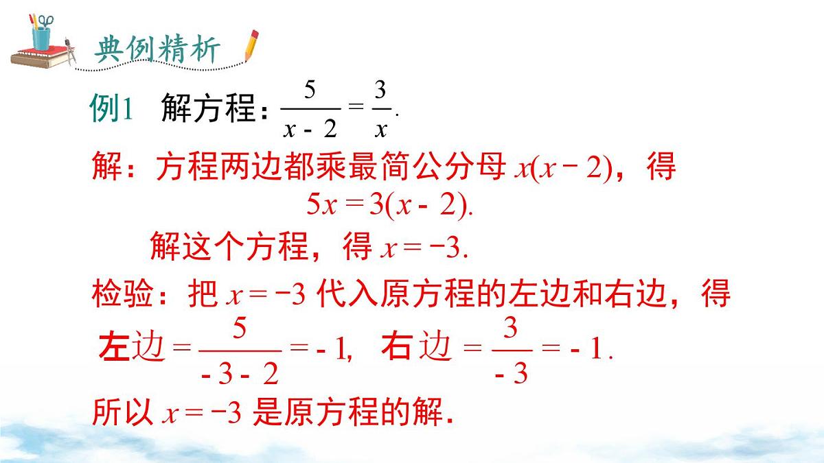 北师版初中八下数学5.4 第2课时 分式方程的解法【课件】第7页