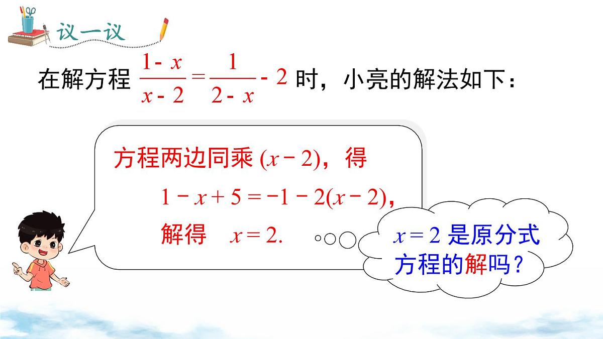 北师版初中八下数学5.4 第2课时 分式方程的解法【课件】第8页