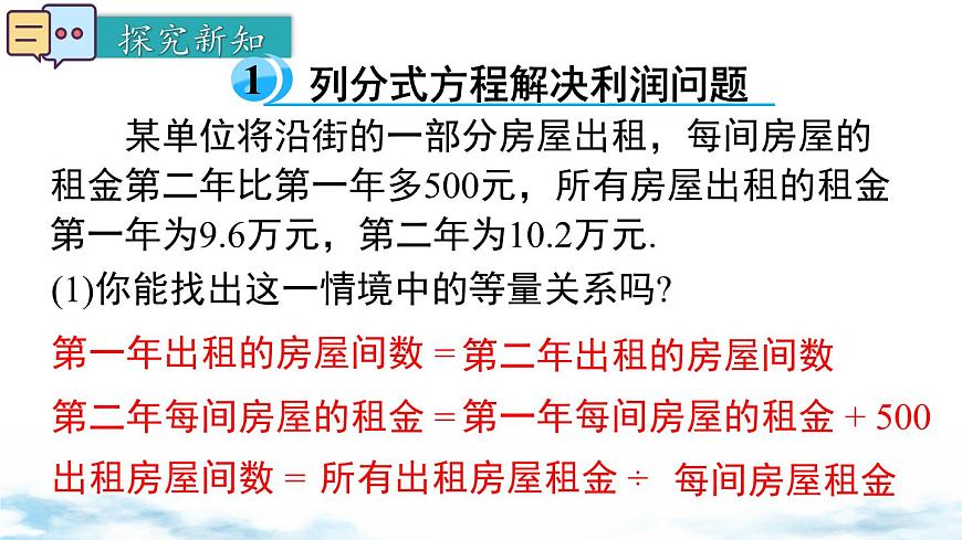 北师版初中八下数学5.4 第3课时 分式方程的应用【课件】第4页