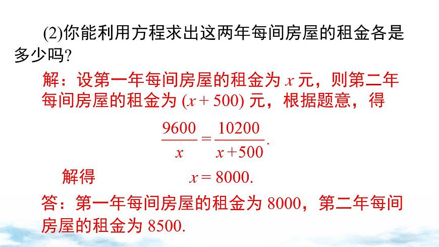北师版初中八下数学5.4 第3课时 分式方程的应用【课件】第5页