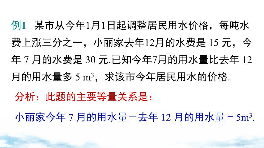 北师版初中八下数学5.4 第3课时 分式方程的应用【课件】第7页