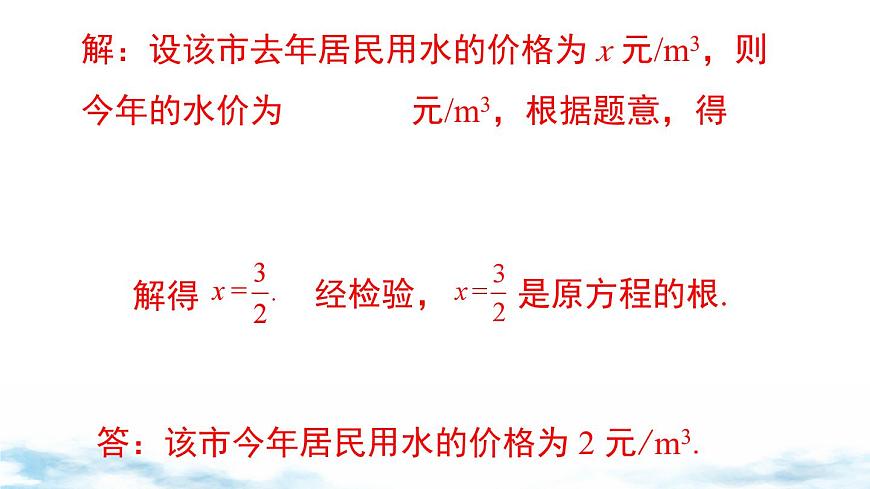 北师版初中八下数学5.4 第3课时 分式方程的应用【课件】第8页