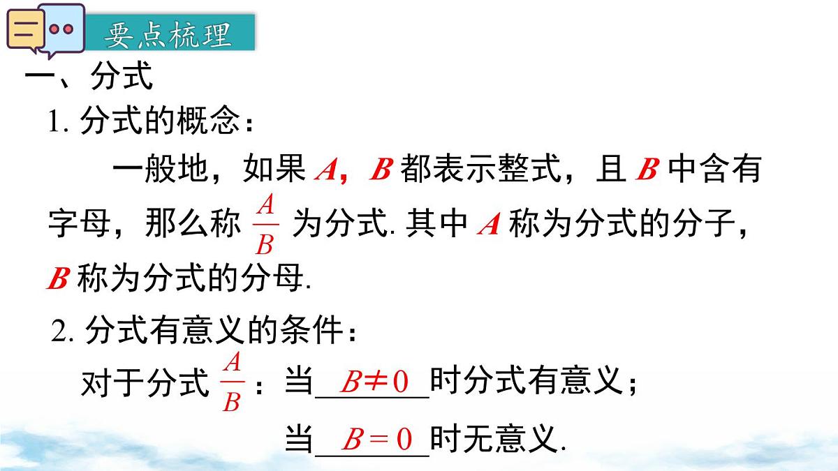 北师版初中八下数学第五章 分式与分式方程 小结与复习【课件】第2页