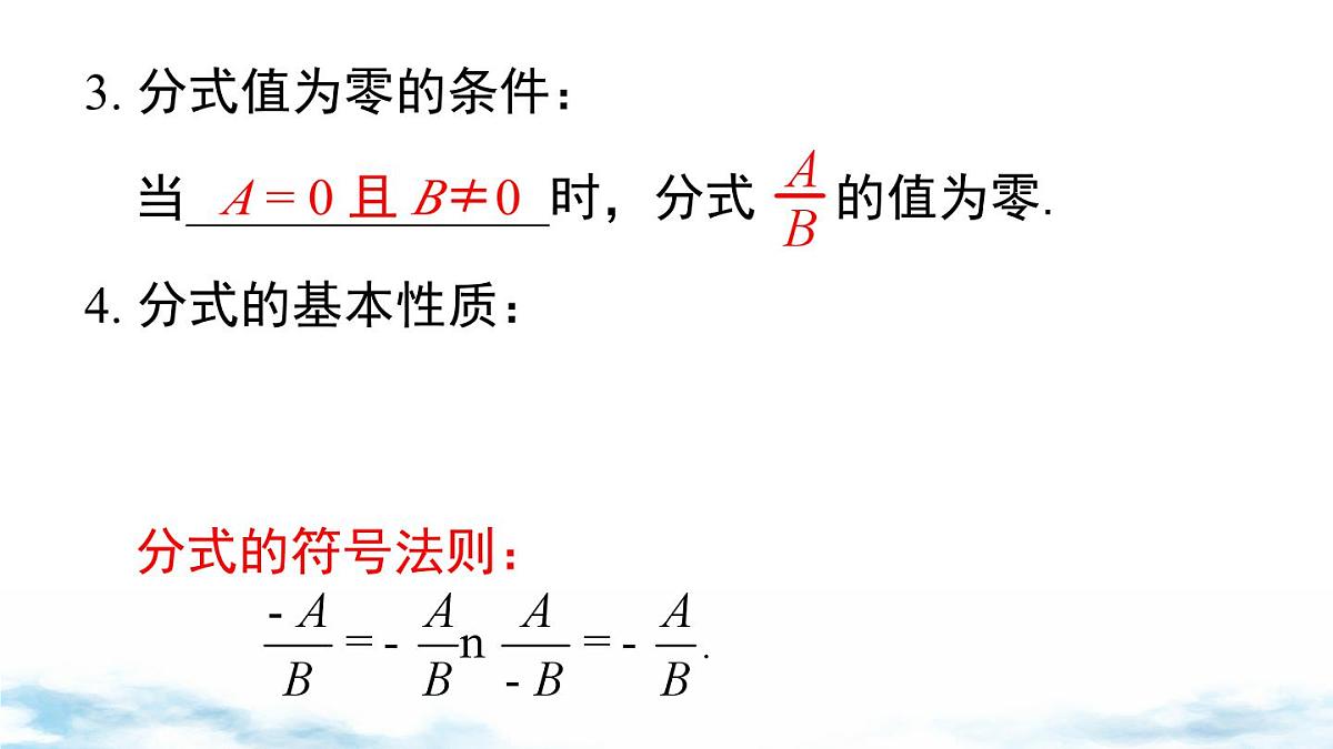 北师版初中八下数学第五章 分式与分式方程 小结与复习【课件】第3页