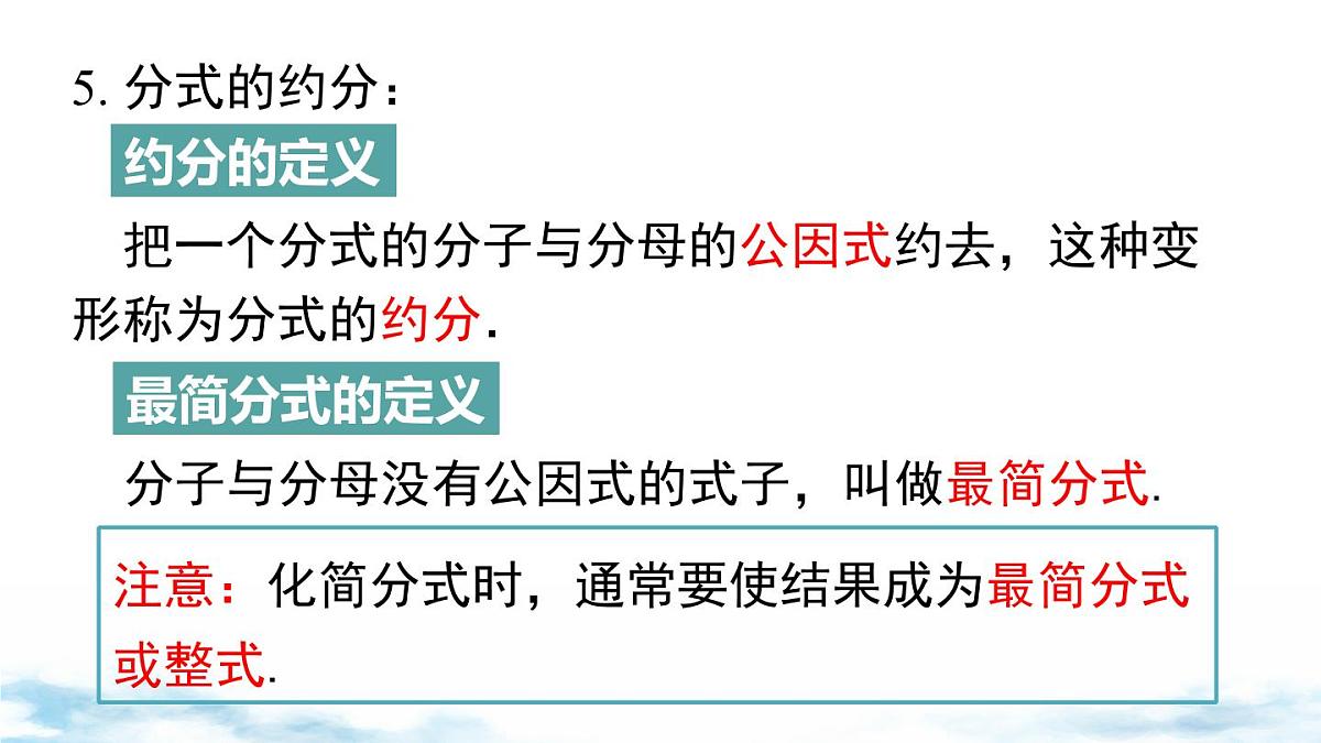 北师版初中八下数学第五章 分式与分式方程 小结与复习【课件】第4页