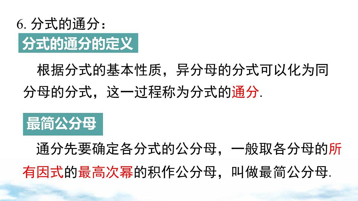 北师版初中八下数学第五章 分式与分式方程 小结与复习【课件】第5页
