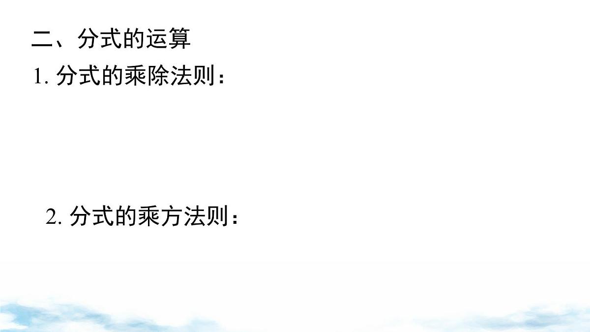 北师版初中八下数学第五章 分式与分式方程 小结与复习【课件】第6页