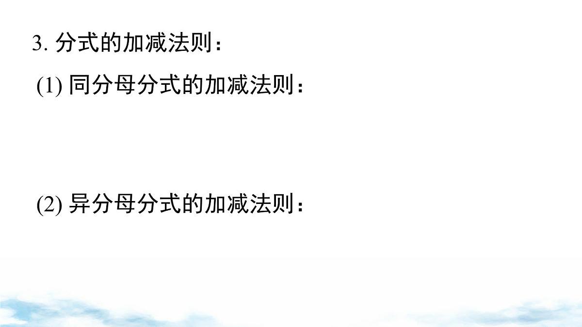 北师版初中八下数学第五章 分式与分式方程 小结与复习【课件】第7页