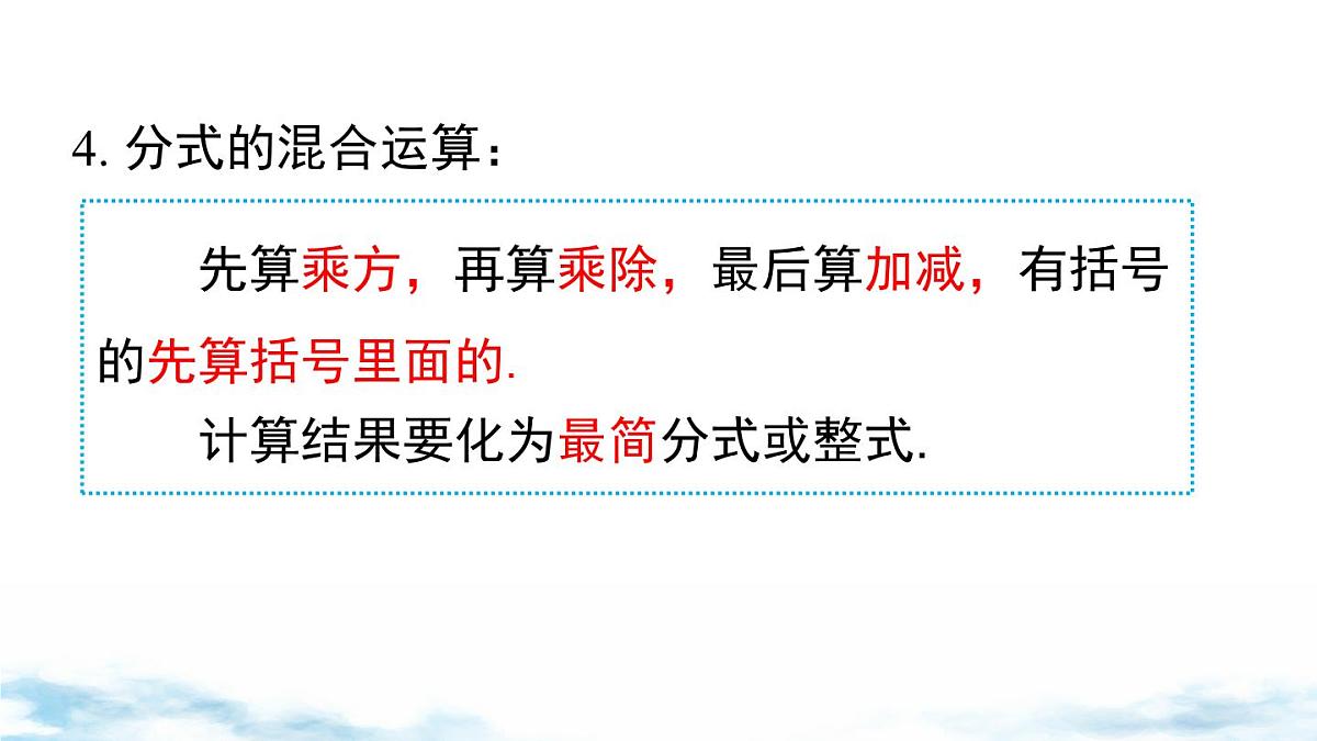 北师版初中八下数学第五章 分式与分式方程 小结与复习【课件】第8页