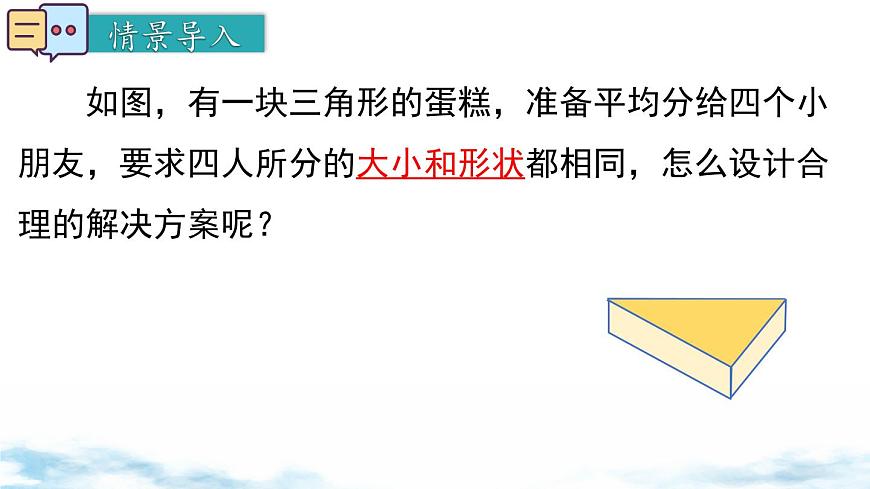 北师版初中八下数学6.3 三角形的中位线【课件】第3页