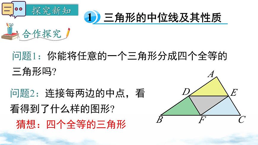北师版初中八下数学6.3 三角形的中位线【课件】第4页