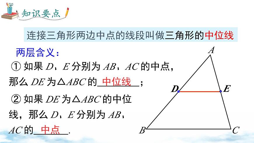 北师版初中八下数学6.3 三角形的中位线【课件】第5页