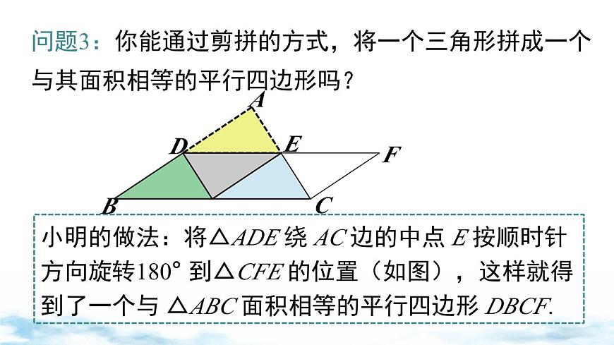 北师版初中八下数学6.3 三角形的中位线【课件】第7页