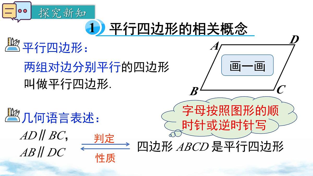 北师版初中八下数学6.1 第1课时 平行四边形边和角的性质【课件】第4页