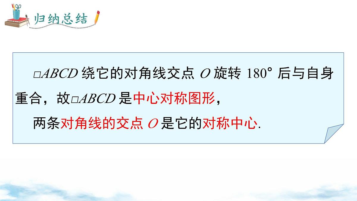 北师版初中八下数学6.1 第1课时 平行四边形边和角的性质【课件】第8页