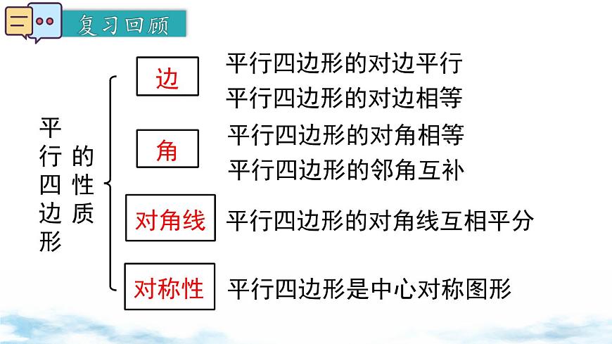 北师版初中八下数学6.2 第1课时 利用四边形边的关系判定平行四边形【课件】第4页