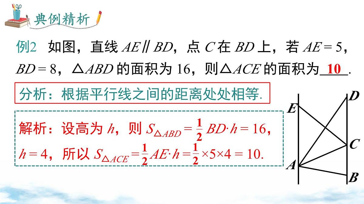 北师版初中八下数学6.2 第3课时 平行线间的距离及平行四边形判定与性质的综合【课件】第6页