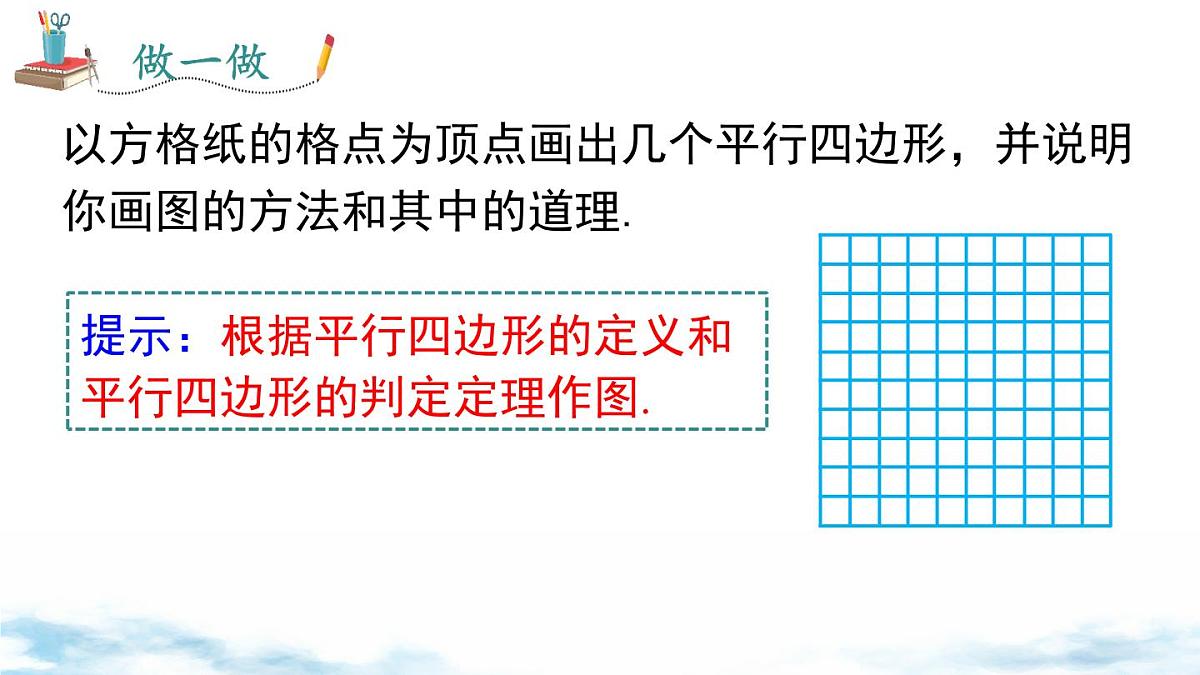 北师版初中八下数学6.2 第3课时 平行线间的距离及平行四边形判定与性质的综合【课件】第8页