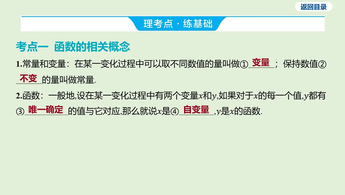 函数及其图象课件 2025年中考数学一轮专题复习第3页