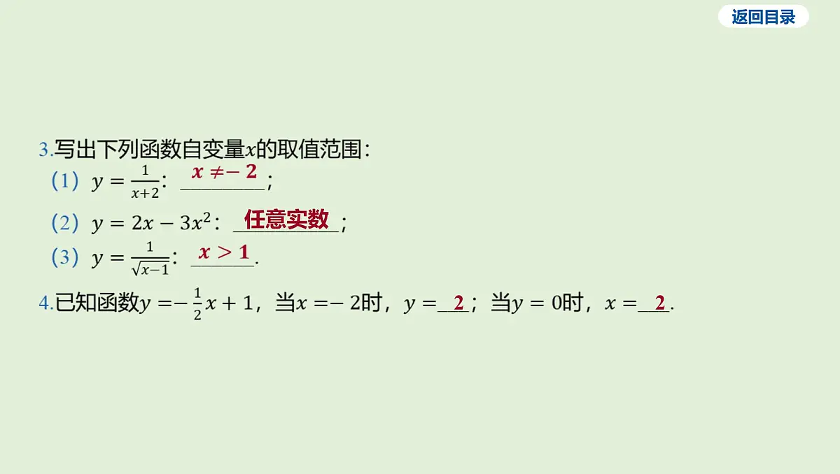 函数及其图象课件 2025年中考数学一轮专题复习第6页