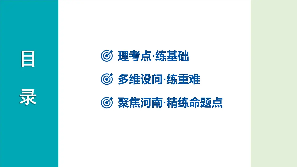 分式方程及其应用课件 2025年中考数学一轮专题复习第2页