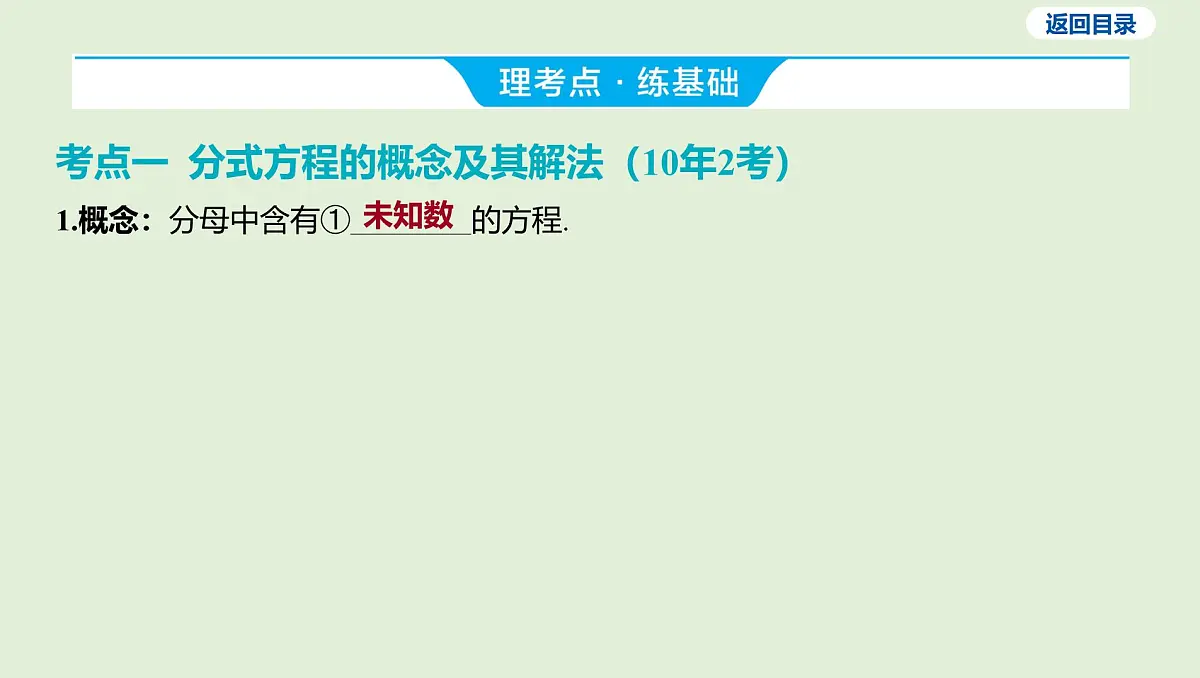 分式方程及其应用课件 2025年中考数学一轮专题复习第3页