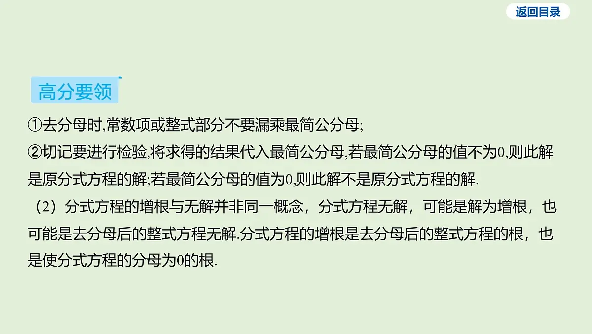 分式方程及其应用课件 2025年中考数学一轮专题复习第5页