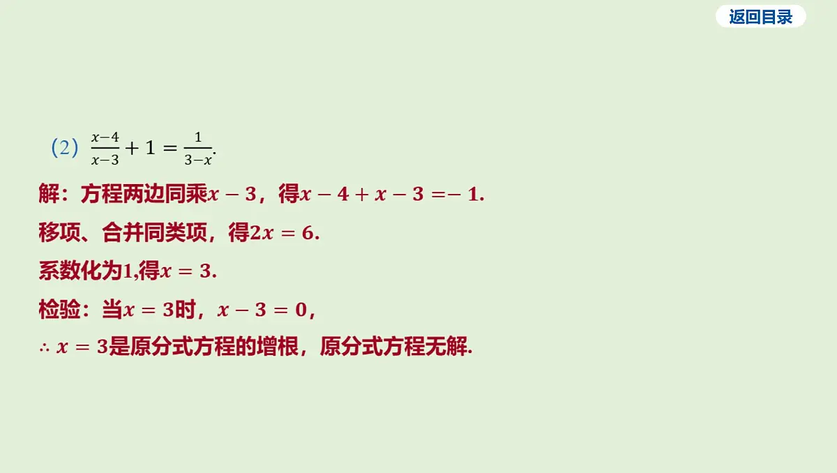分式方程及其应用课件 2025年中考数学一轮专题复习第8页