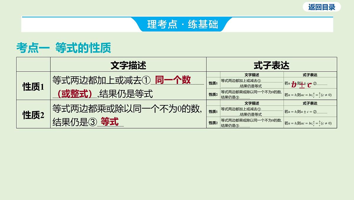 一次方程（组）及其应用课件 2025年中考数学一轮专题复习第3页