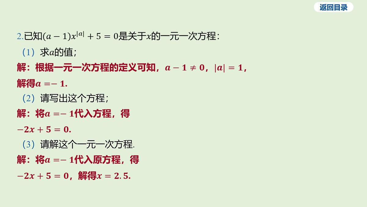 一次方程（组）及其应用课件 2025年中考数学一轮专题复习第6页