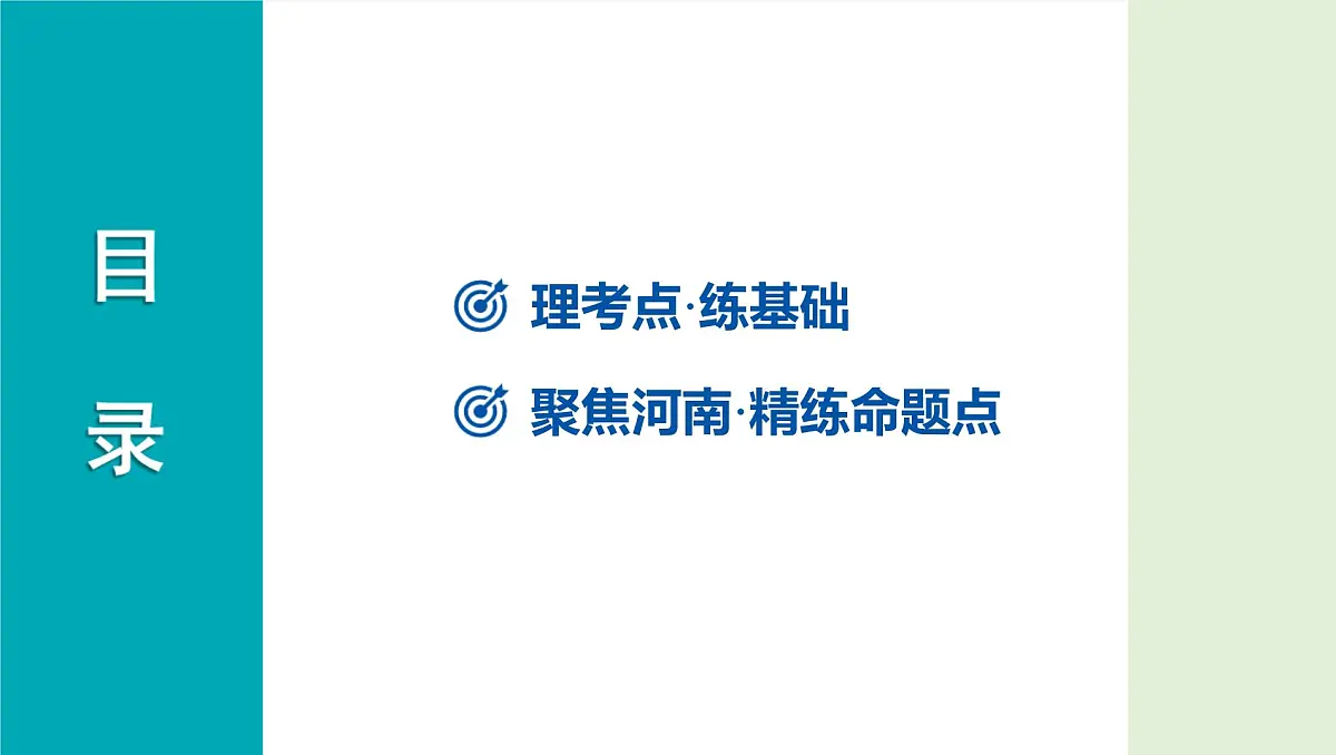 二次根式课件 2025年中考数学一轮专题复习第2页