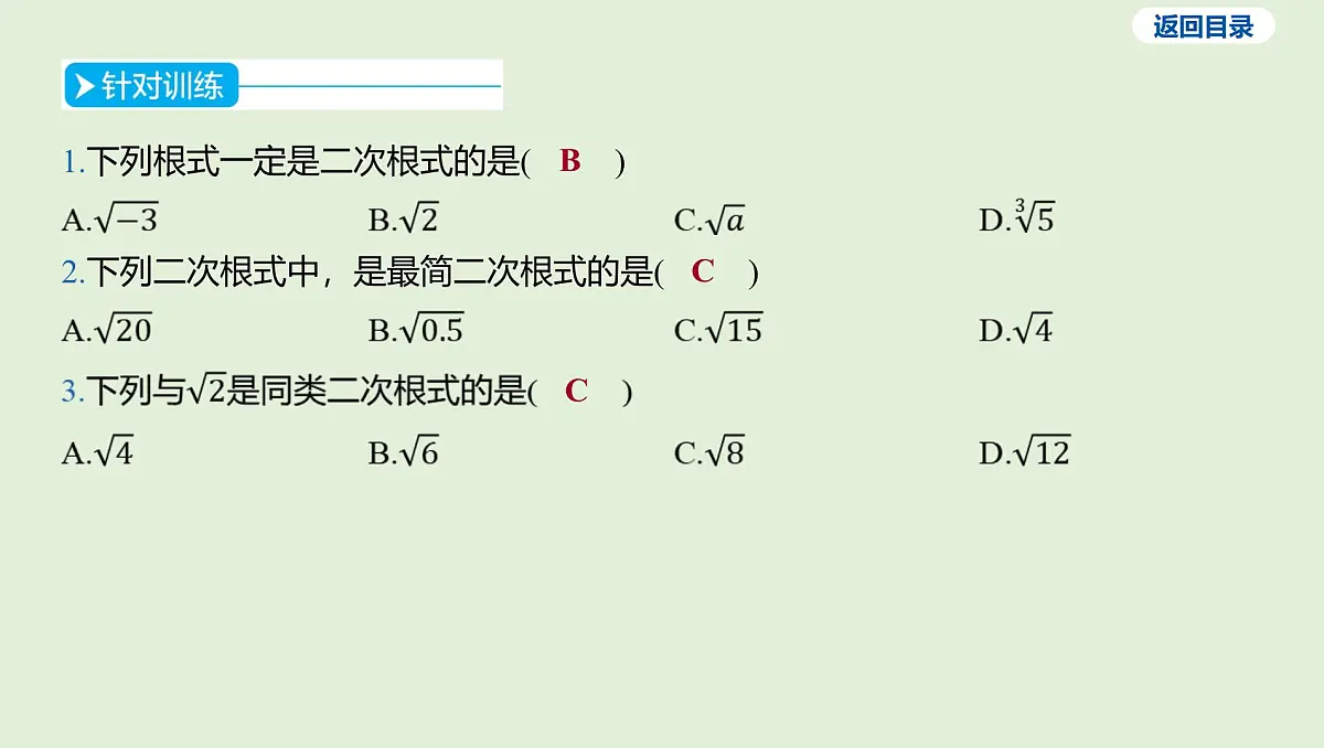 二次根式课件 2025年中考数学一轮专题复习第4页