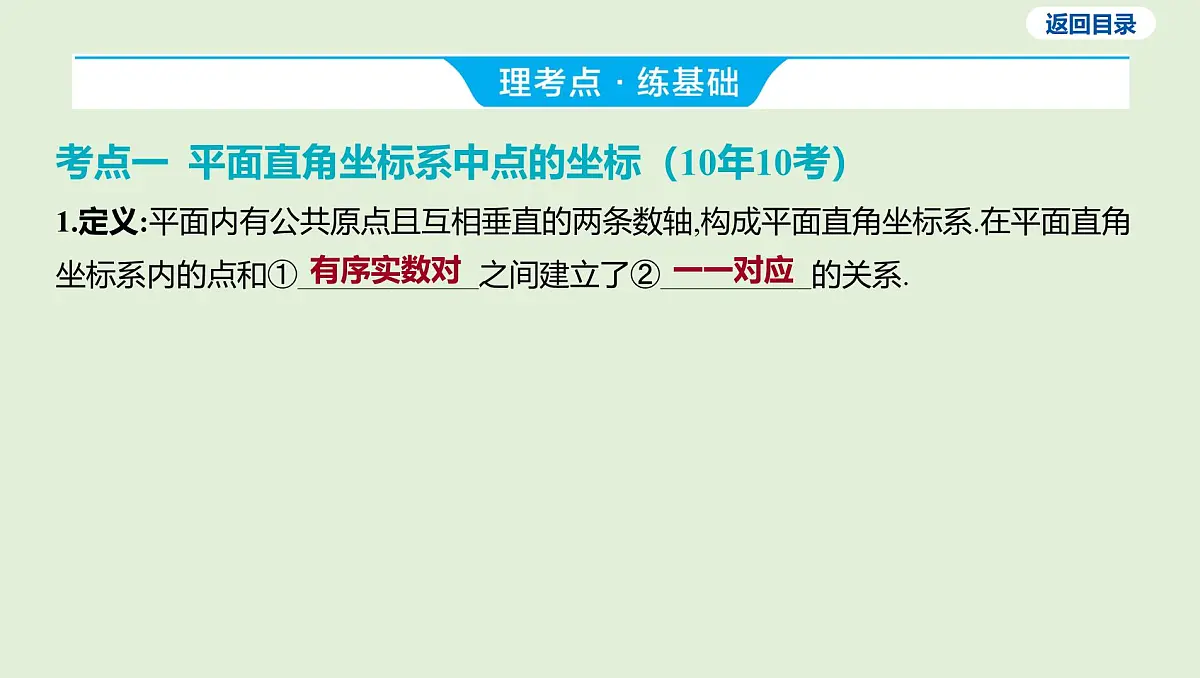 平面直角坐标系中点的坐标课件 2025年中考数学一轮专题复习第3页