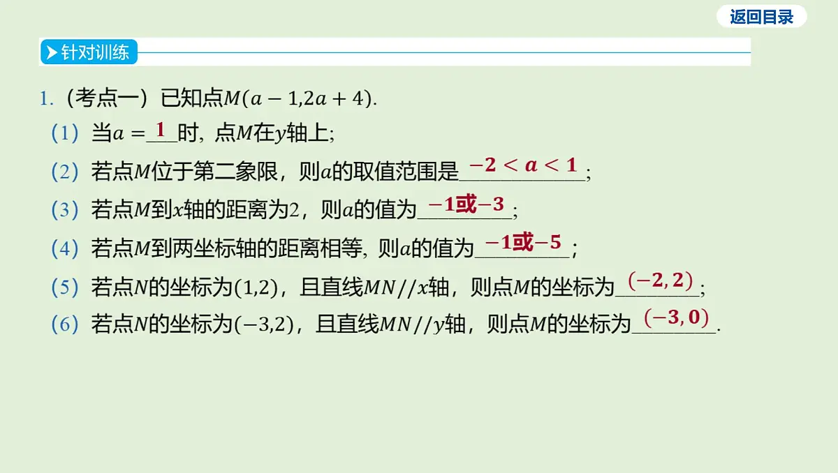 平面直角坐标系中点的坐标课件 2025年中考数学一轮专题复习第8页
