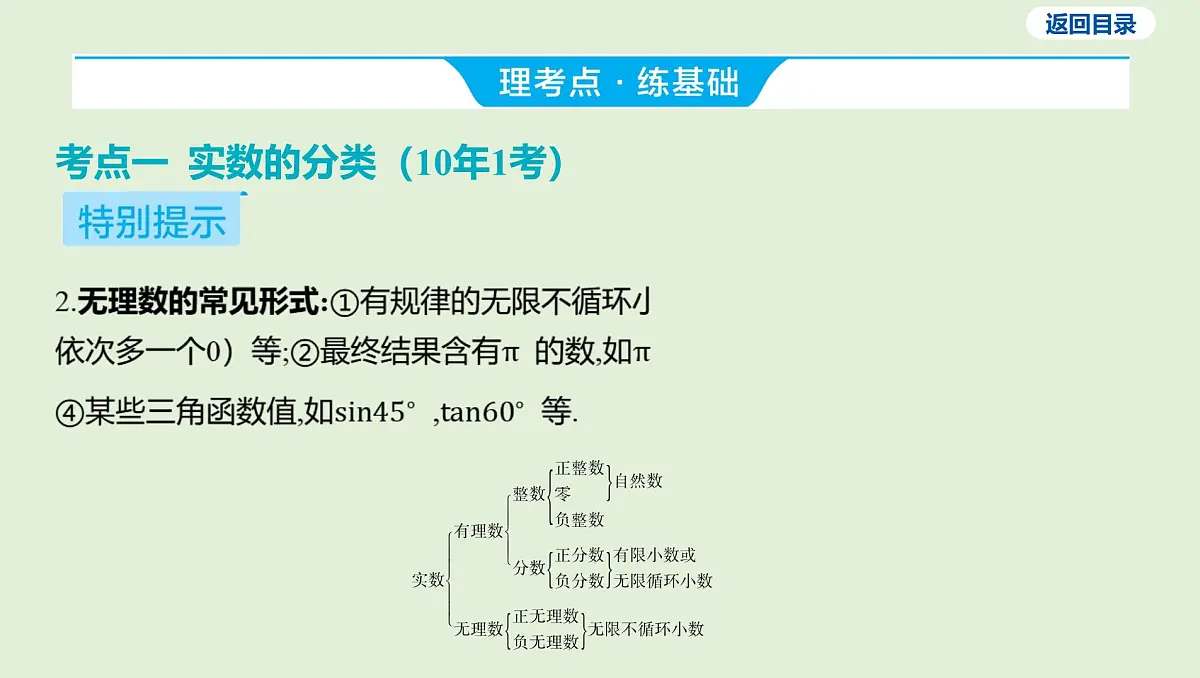 实数课件 2025年中考数学一轮专题复习第3页