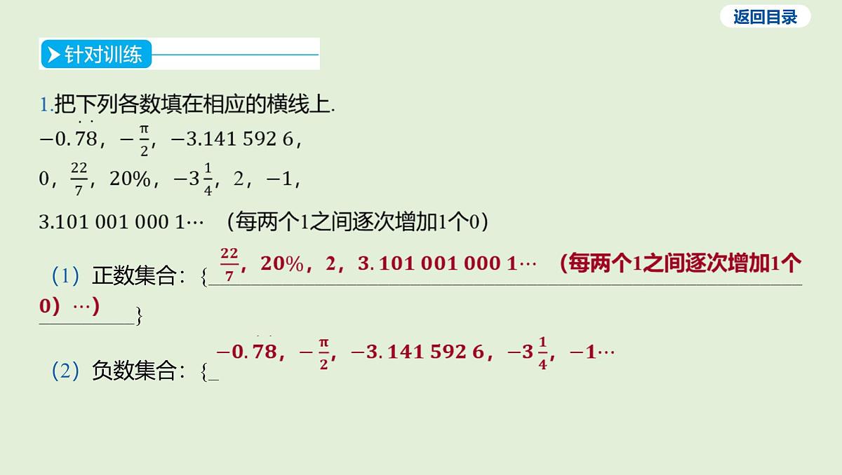 实数课件 2025年中考数学一轮专题复习第4页