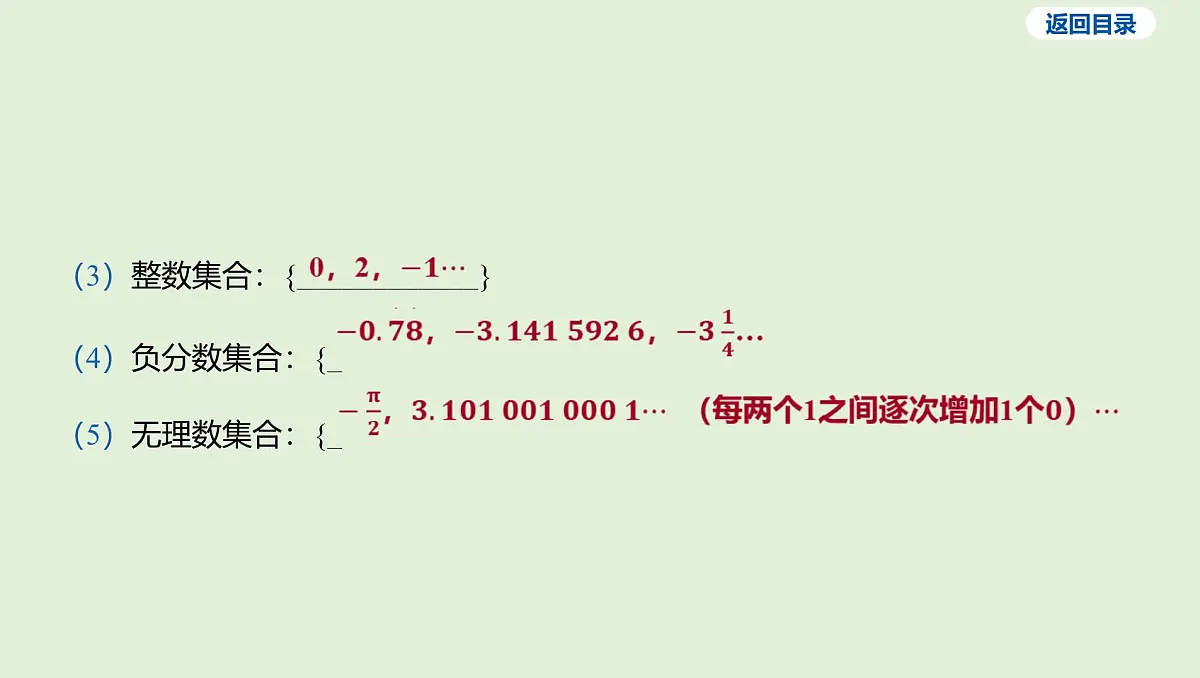 实数课件 2025年中考数学一轮专题复习第5页