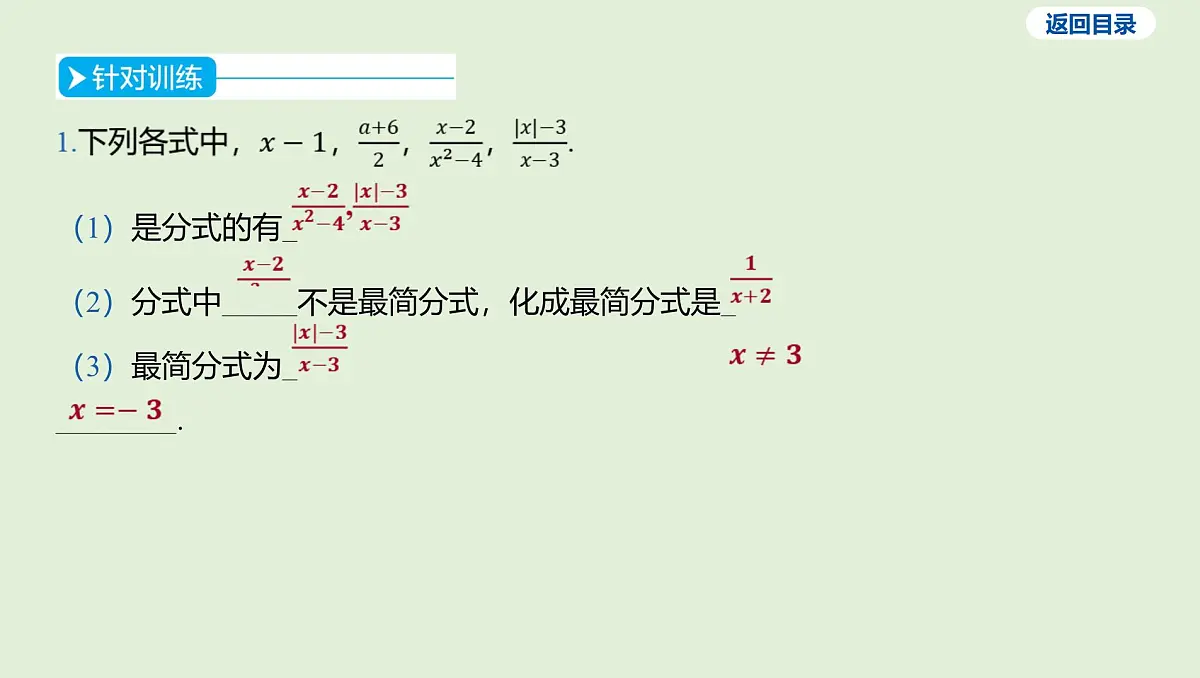 分式课件 2025年中考数学一轮专题复习第4页