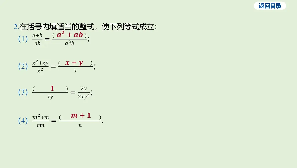 分式课件 2025年中考数学一轮专题复习第7页