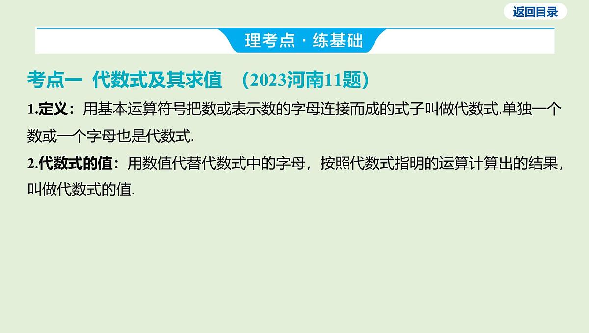 整式课件 2025年中考数学一轮专题复习第3页