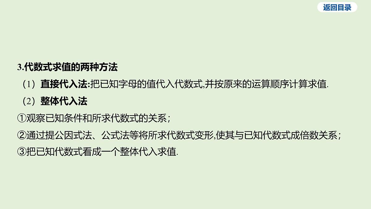 整式课件 2025年中考数学一轮专题复习第4页