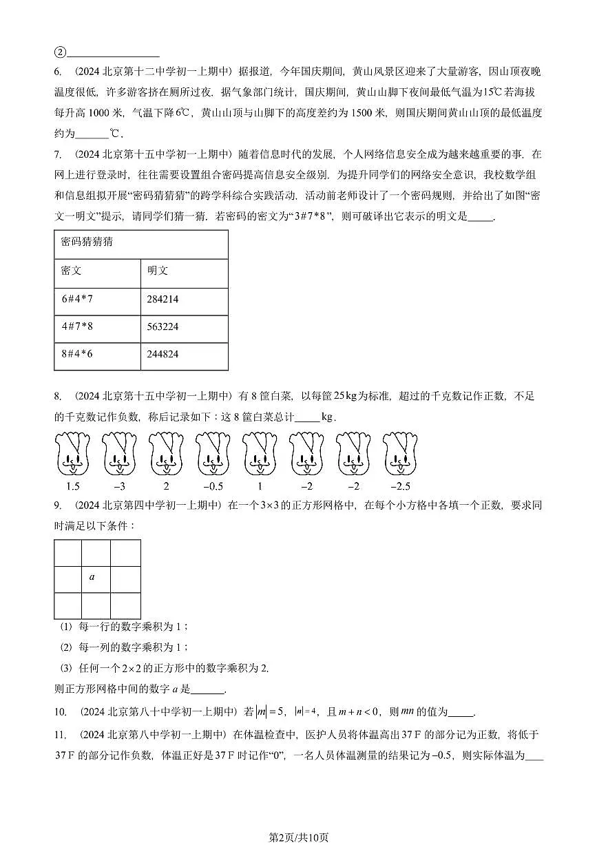 2024北京重点校初一（上）期中真题数学汇编：有理数的乘除法（填空题）第2页