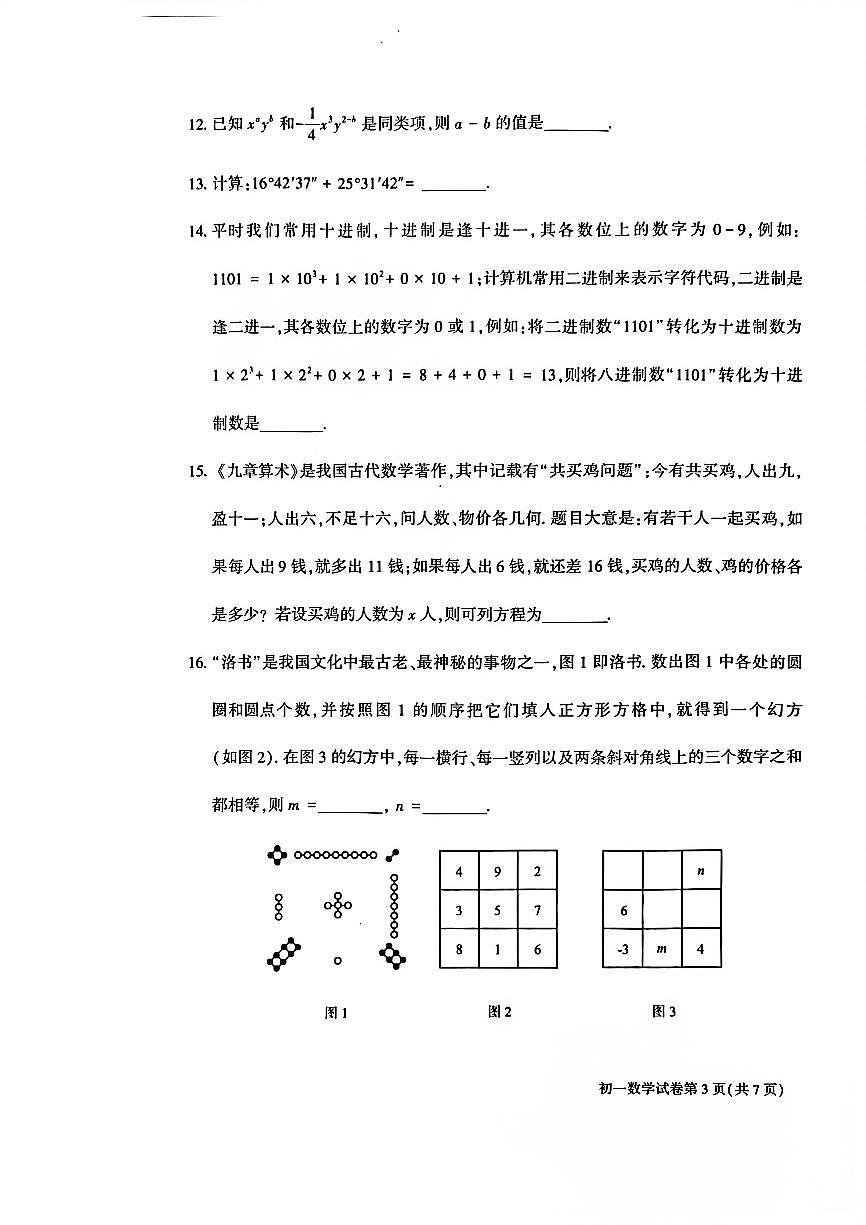 2025北京大兴初一（上）期末数学试卷第3页