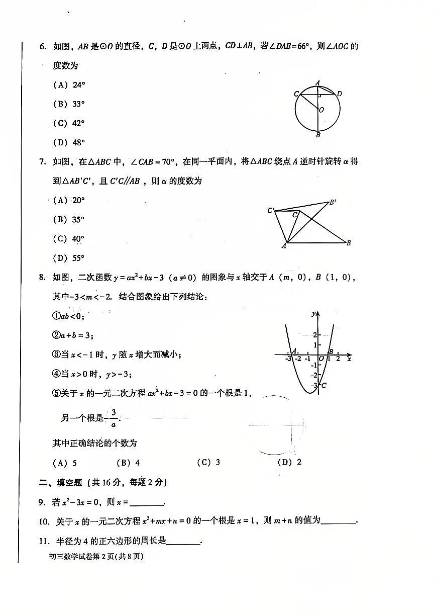 2025北京大兴初三（上）期末数学试卷（有答案）第2页