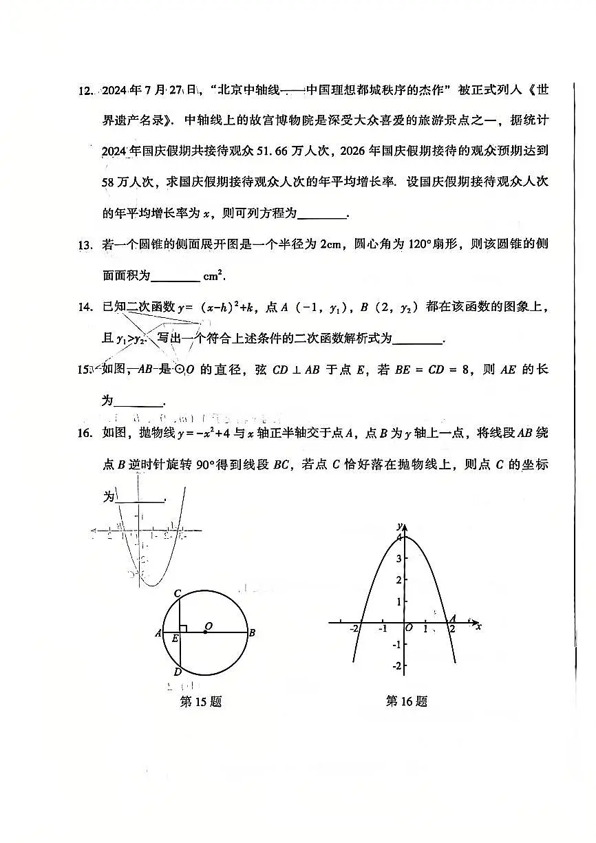 2025北京大兴初三（上）期末数学试卷（有答案）第3页