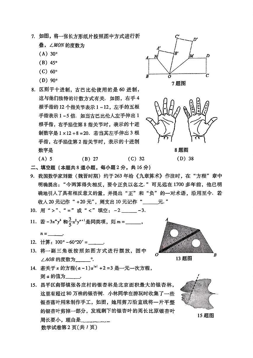 2025北京昌平初一（上）期末数学试卷（有答案）第2页