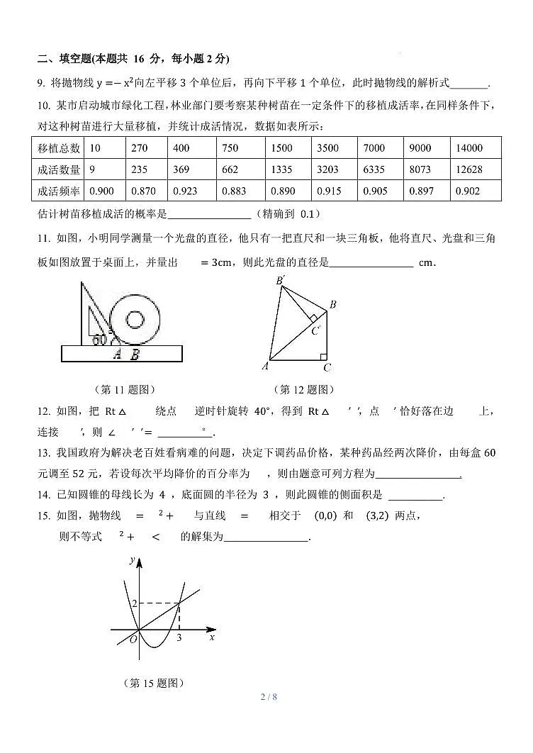 2024北京一七一中初三（上）期中数学试卷（无答案）第2页